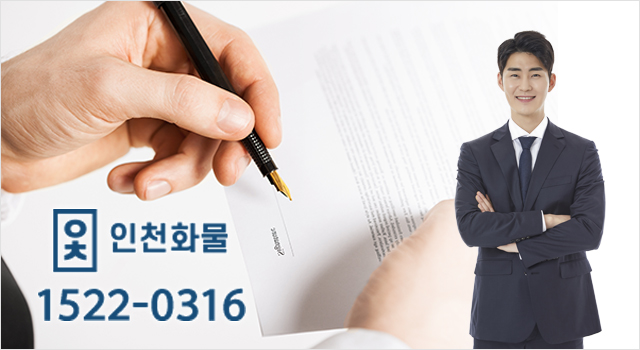 인천화물